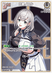 白銀ノエル