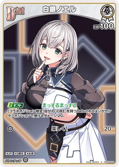 白銀ノエル（hBP05 hBP05-008 S / ブースターパック「エンチャントレガリア」）