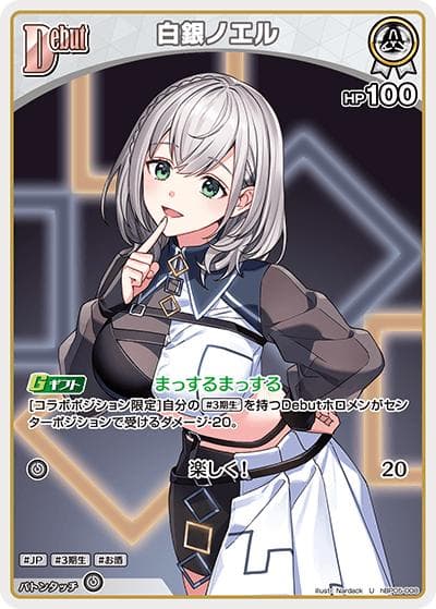 白銀ノエル（hBP05 hBP05-008 U / ブースターパック「エンチャントレガリア」）