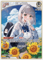 白銀ノエル
