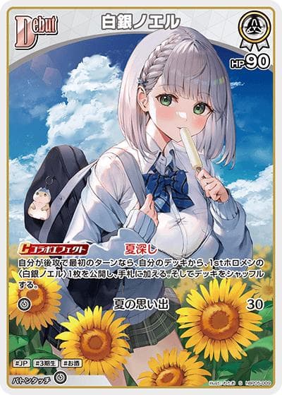 白銀ノエル（hBP05 hBP05-009 S / ブースターパック「エンチャントレガリア」）