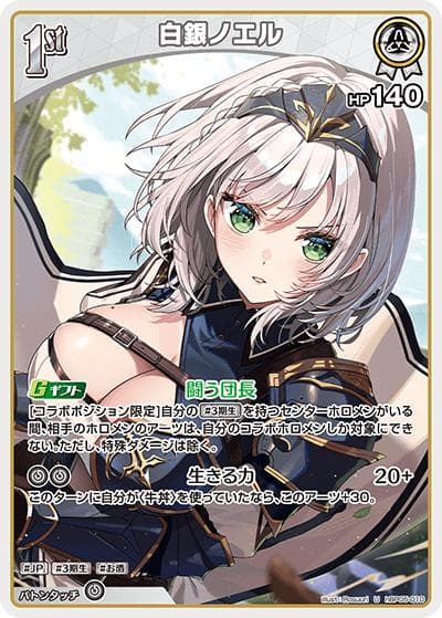 白銀ノエル（hBP05 hBP05-010 U / ブースターパック「エンチャントレガリア」）