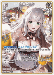 白銀ノエル