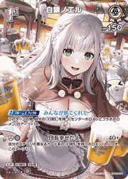 白銀ノエル