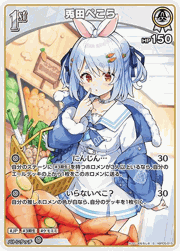兎田ぺこら