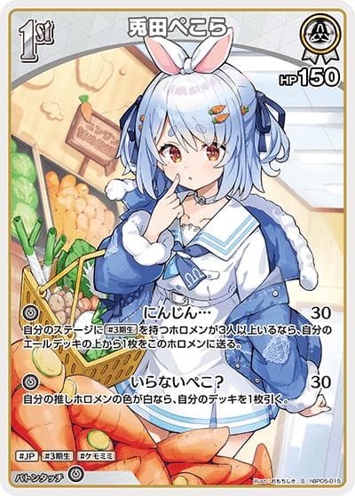 兎田ぺこら（hBP05 hBP05-015 S / ブースターパック「エンチャントレガリア」）
