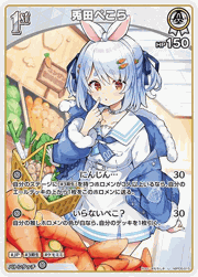 兎田ぺこら