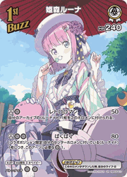 姫森ルーナ