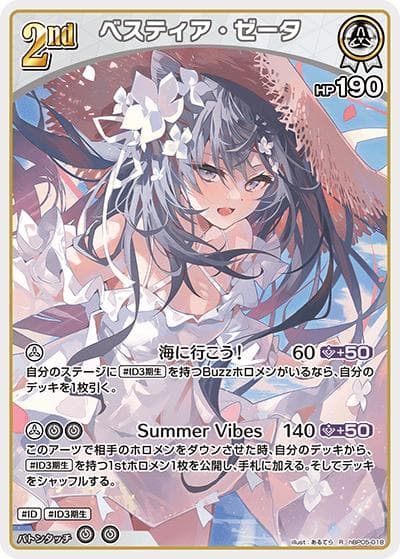 ベスティア・ゼータ（hBP05 hBP05-018 R / ブースターパック「エンチャントレガリア」）