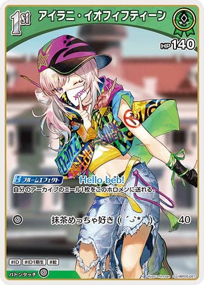 アイラニ・イオフィフティーン（hBP05 hBP05-021 S / ブースターパック「エンチャントレガリア」）