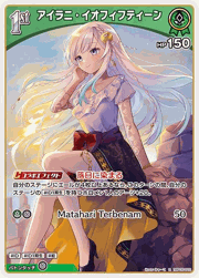 アイラニ・イオフィフティーン