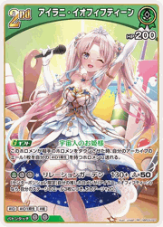 アイラニ・イオフィフティーン