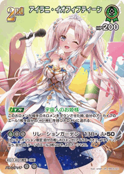 アイラニ・イオフィフティーン