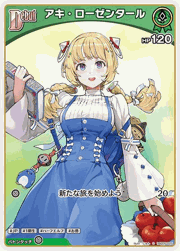 アキ・ローゼンタール