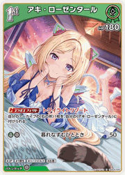 アキ・ローゼンタール
