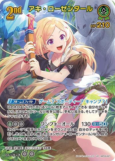 アキ・ローゼンタール（hBP05 hBP05-027 UR / ブースターパック「エンチャントレガリア」）
