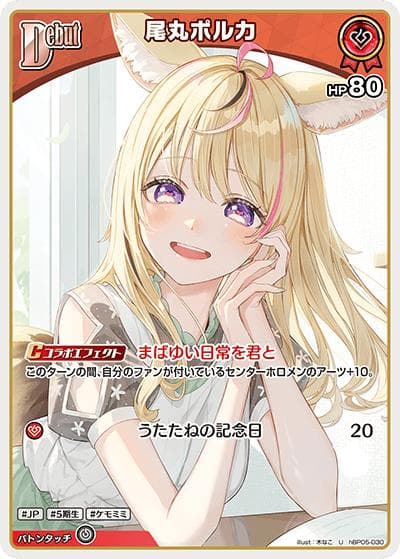 尾丸ポルカ（hBP05 hBP05-030 U / ブースターパック「エンチャントレガリア」）