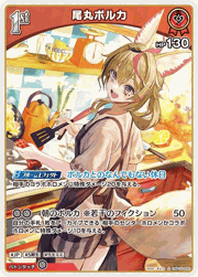 尾丸ポルカ