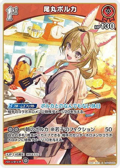 尾丸ポルカ（hBP05 hBP05-032 S / ブースターパック「エンチャントレガリア」）