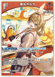 尾丸ポルカ