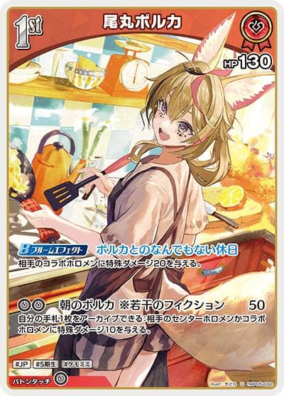尾丸ポルカ（hBP05 hBP05-032 U / ブースターパック「エンチャントレガリア」）