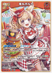 尾丸ポルカ