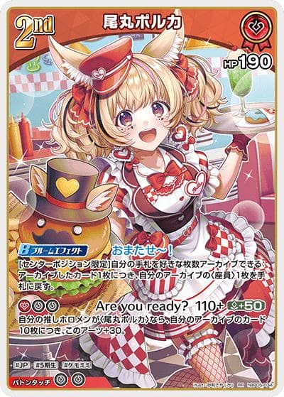 尾丸ポルカ（hBP05 hBP05-034 RR / ブースターパック「エンチャントレガリア」）