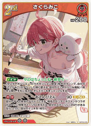 さくらみこ