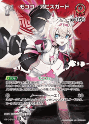 モココ・アビスガード