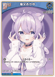 猫又おかゆ