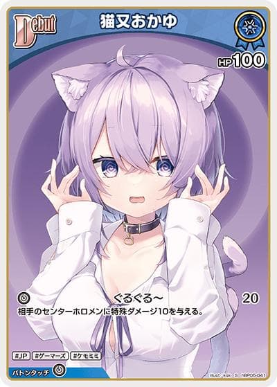 猫又おかゆ（hBP05 hBP05-041 S / ブースターパック「エンチャントレガリア」）