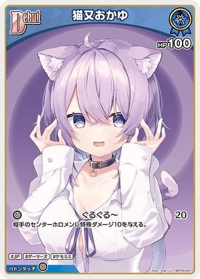 猫又おかゆ（hBP05 hBP05-041 U / ブースターパック「エンチャントレガリア」）