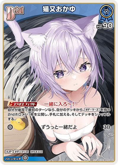 猫又おかゆ（hBP05 hBP05-042 C / ブースターパック「エンチャントレガリア」）