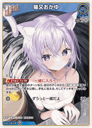 猫又おかゆ