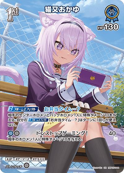 猫又おかゆ（hBP05 hBP05-044 SR / ブースターパック「エンチャントレガリア」）
