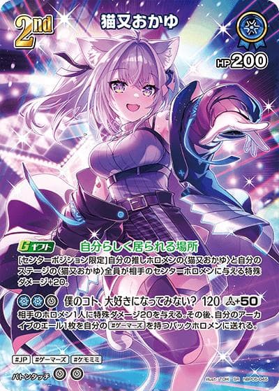 猫又おかゆ（hBP05 hBP05-045 SR / ブースターパック「エンチャントレガリア」）