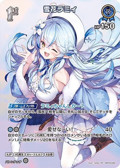 雪花ラミィ（hBP05 hBP05-046 SR / ブースターパック「エンチャントレガリア」）
