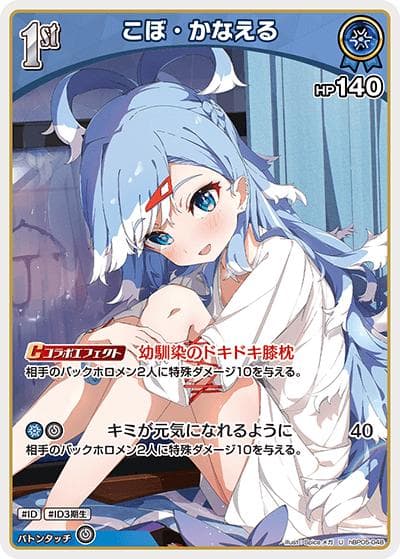 こぼ・かなえる（hBP05 hBP05-048 U / ブースターパック「エンチャントレガリア」）