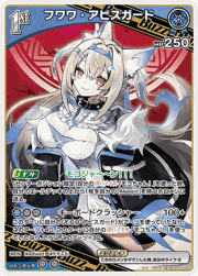 フワワ・アビスガード