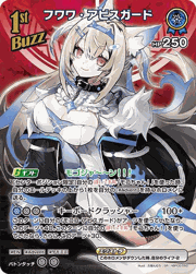 フワワ・アビスガード