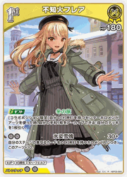 不知火フレア