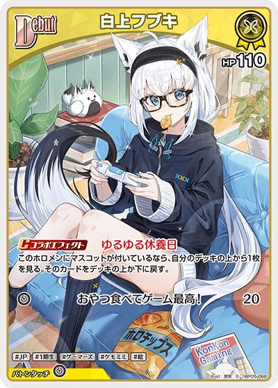 白上フブキ（hBP05 hBP05-068 S / ブースターパック「エンチャントレガリア」）