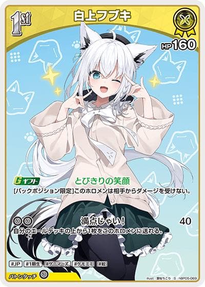 白上フブキ（hBP05 hBP05-069 S / ブースターパック「エンチャントレガリア」）