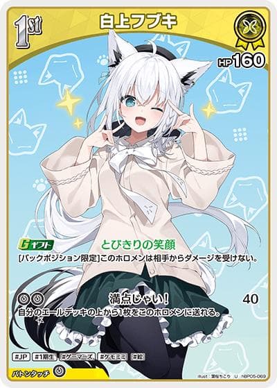 白上フブキ（hBP05 hBP05-069 U / ブースターパック「エンチャントレガリア」）