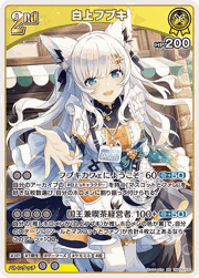 白上フブキ