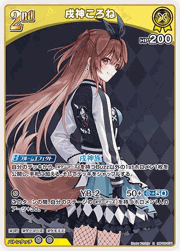 戌神ころね