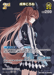 戌神ころね