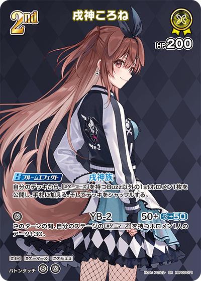 戌神ころね（hBP05 hBP05-071 SR / ブースターパック「エンチャントレガリア」）