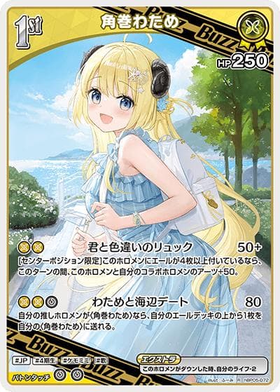 角巻わため（hBP05 hBP05-072 R / ブースターパック「エンチャントレガリア」）