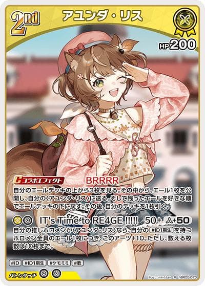 アユンダ・リス（hBP05 hBP05-073 R / ブースターパック「エンチャントレガリア」）